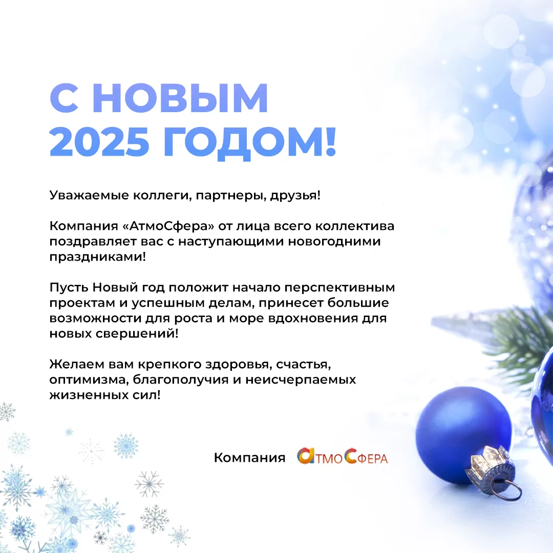С наступающим Новым годом!