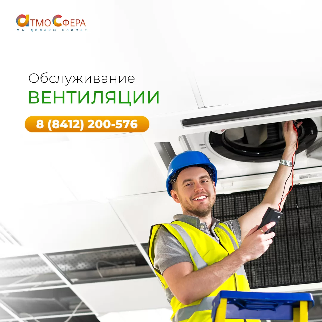 Регулярное обслуживание вентиляции – залог долгой службы вашей системы