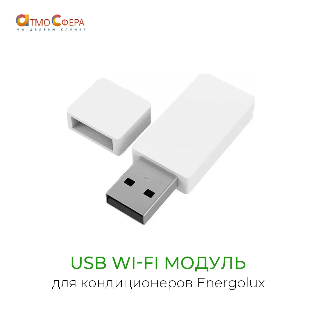 USB Wi-Fi адаптер для кондиционеров Energolux SIW03A1