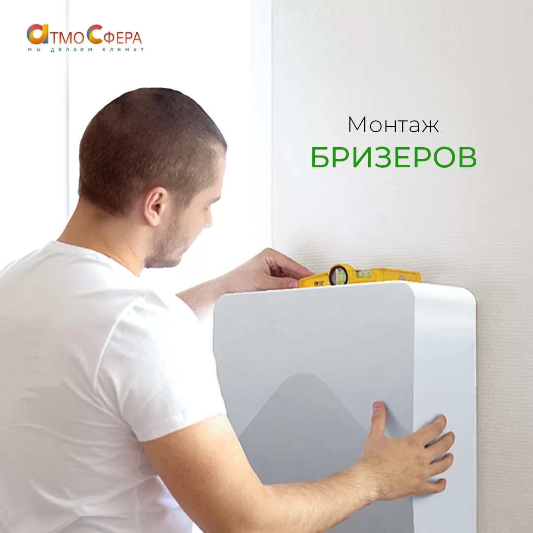 Задумываетесь об улучшении качества воздуха в квартире?
