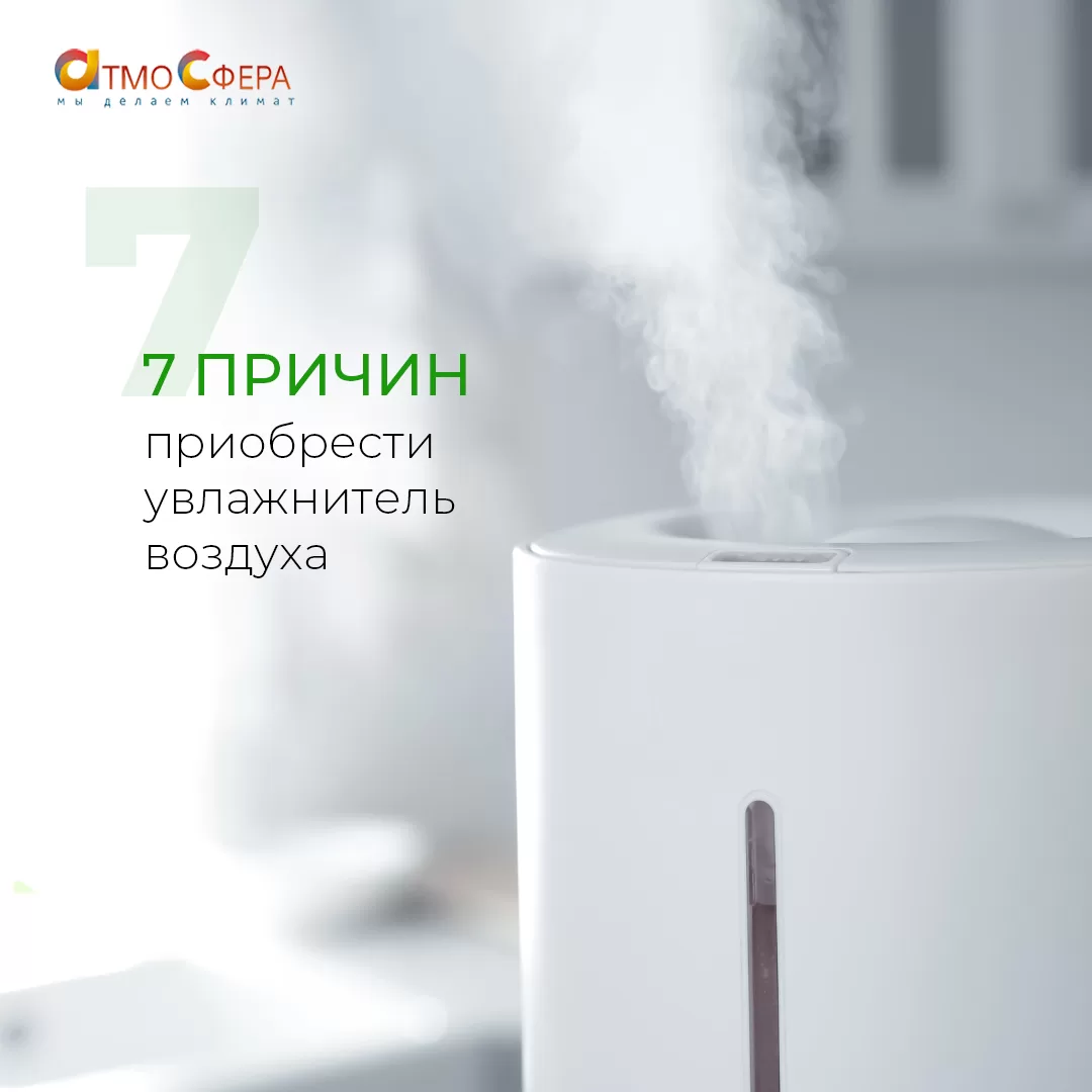 7 причин приобрести увлажнитель воздуха для вашего дома