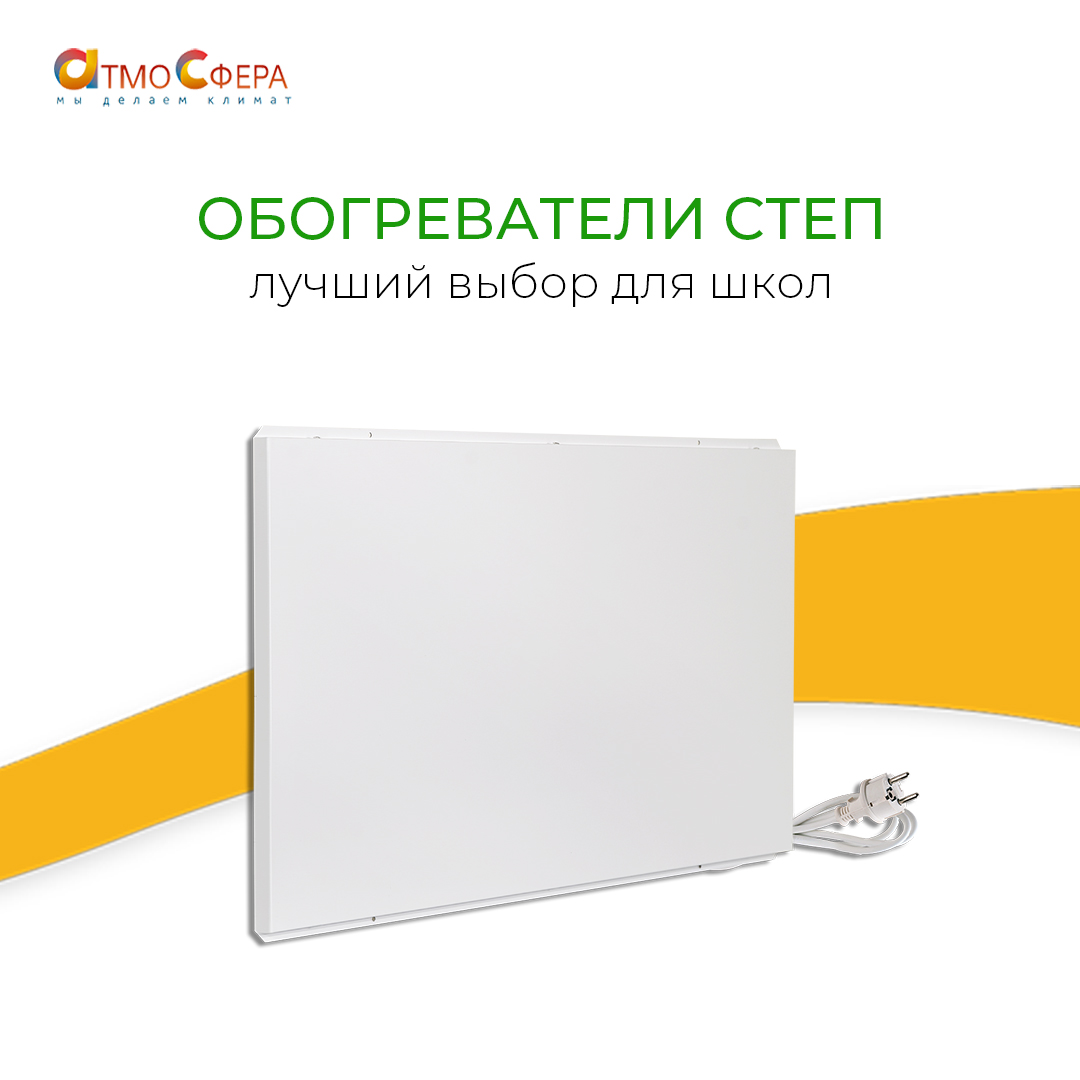 Почему ИК-обогреватели СТЕП – идеальное решение для школ?