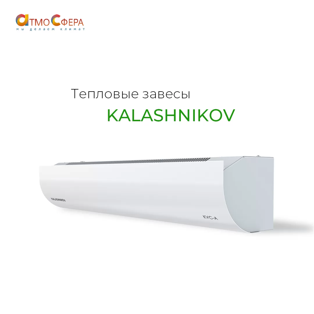 Тепловые завесы KALASHNIKOV с электрическим источником тепла