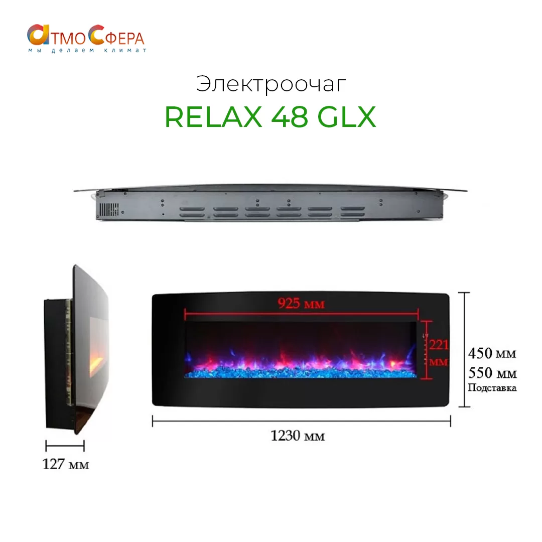 Электроочаг Relax 48 GLX – стиль, уют и тепло в вашем доме!