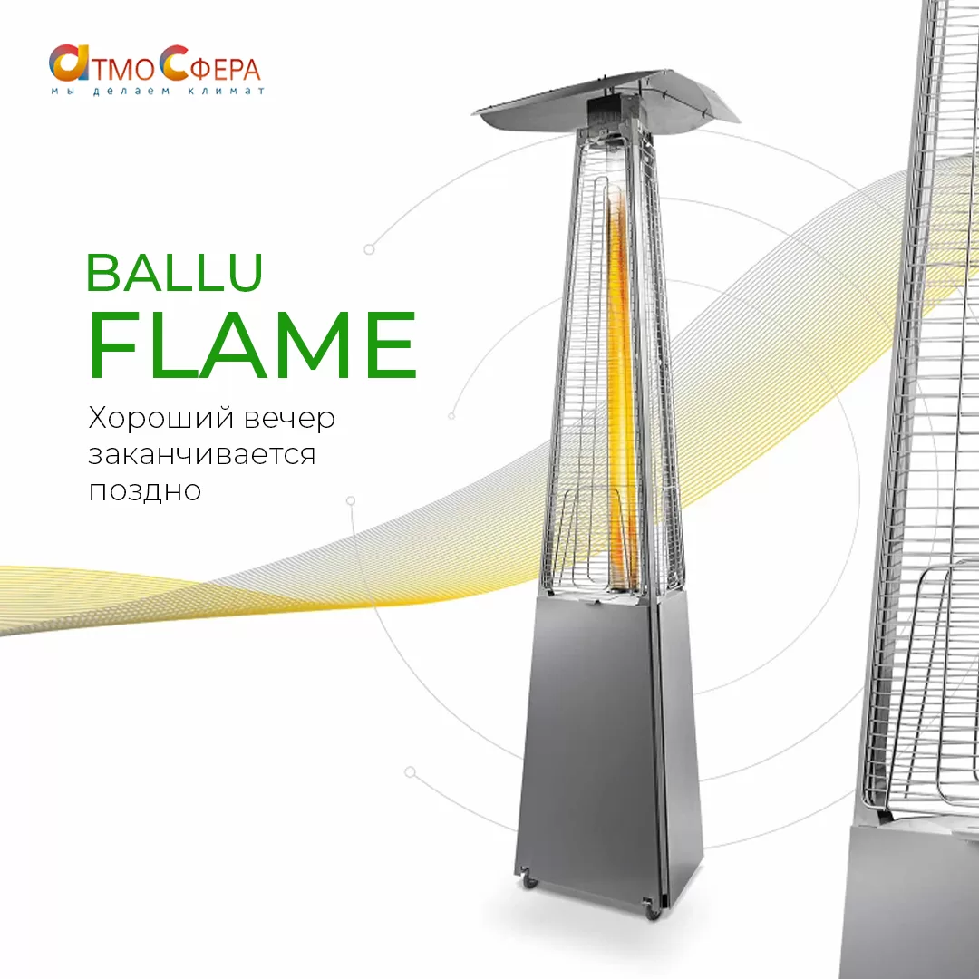 Инфракрасный газовый камин Ballu Flame – согрейте осенние вечера на открытом воздухе!