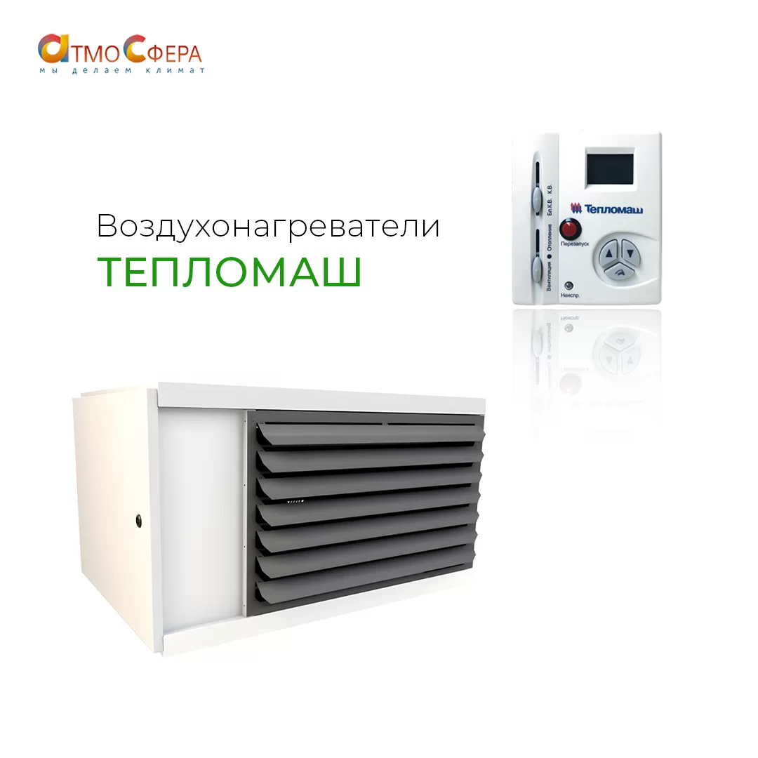 Газовые воздухонагреватели Тепломаш серии TH