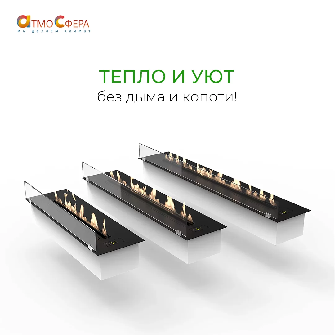 Биокамины – тепло и уют без дыма и копоти!