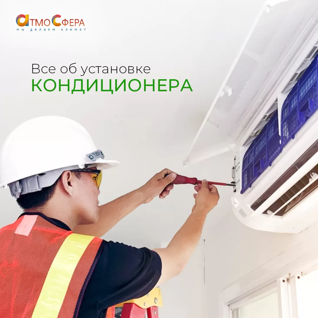 Установка сплит-системы: важно не только что, но и как!