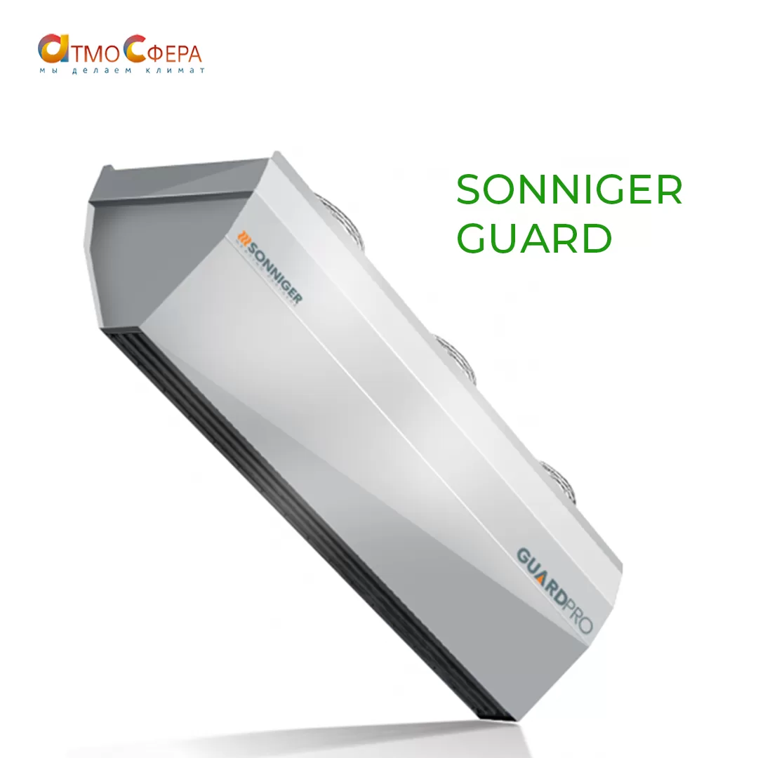 Воздушно‑тепловые завесы SONNIGER GUARD – защита без нагрева